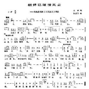 貂婵已随清风去_民歌简谱_词曲:王健 谷建芬