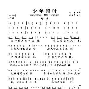 少年锦时_歌曲简谱_词曲:赵雷 赵雷