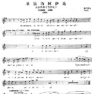 圣洁的阿依达_外国歌谱