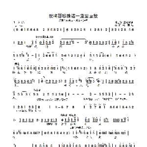 我将那珍珠宝塔一座里面放_歌曲简谱