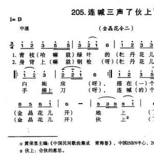连喊三声了火上_民歌简谱