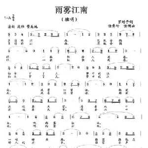 雨雾江南_民歌简谱_词曲:罗皓予 任秀岭 任明