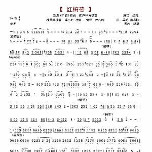 红梅赞_歌谱投稿_词曲:阎肃 羊鸣 姜春阳