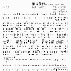 烟雨曼萝_歌谱投稿_词曲:小鱼萝莉 只有影子