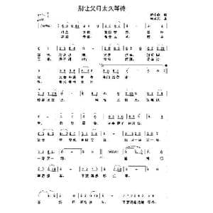 不要让父母太久等待_歌曲简谱_词曲:陈小春 韦龙东