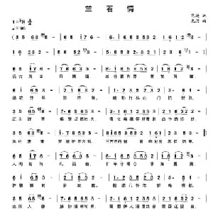 兰若情_通俗唱法乐谱_词曲:花遥 龙溟