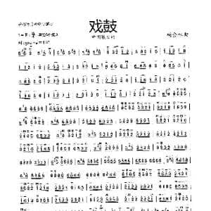 戏鼓_歌谱投稿_词曲: 杨会林曲