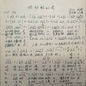 妈妈酿的酒_歌谱投稿_词曲:万心 万心