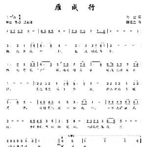 雁成行_歌曲简谱_词曲:何也 陈建全