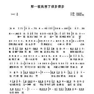 那一夜我想了很多很多_歌谱投稿_词曲:关丽群 快乐好歌