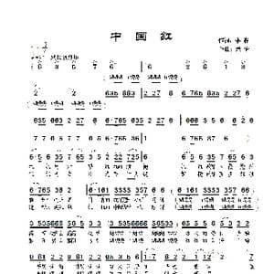 中国红_歌曲简谱_词曲:李鑫 景治