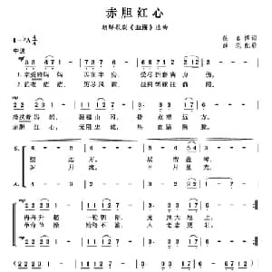 赤胆红心 朝鲜 _外国歌谱_词曲: 薛范 译配