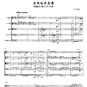 小提琴谱 | 木偶的步态舞 根据德彪西同名钢琴曲改编的弦乐合奏 左云瑞