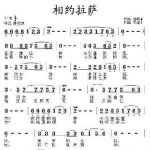 相约拉萨_民歌简谱_词曲:郭晓强 郑连叶