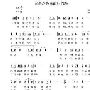 父亲点亮我前行的路_民歌简谱_词曲:王利 张志良