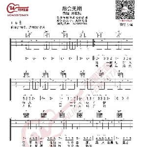 邓紫棋 后会无期 吉他谱_歌曲简谱