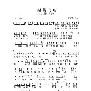 蝴蝶飞呀_通俗唱法乐谱_词曲:李子恒 李子恒