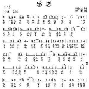 感恩_民歌简谱_词曲:樊银品 寇勇