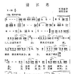 浦江恋_民歌简谱_词曲:刘志康 陆在易
