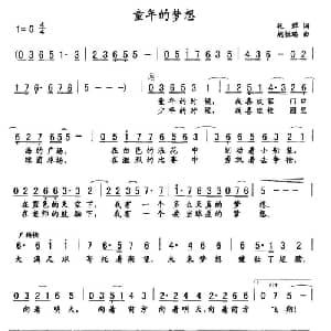 童年的梦想_儿歌乐谱_词曲:张群 姚恒璐