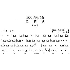笛子谱 | 彝族民间乐曲 竖笛曲 六 曾令士记谱