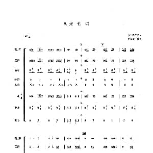 紫竹调 民乐合奏总谱 彭修文编曲版 江苏民间乐曲 彭修文 编曲