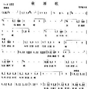 敬酒歌_民歌简谱_词曲:邰秀敏 邰秀敏