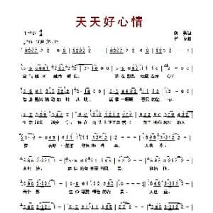 ​天天好心情_歌曲简谱_词曲:唐勇 浮克