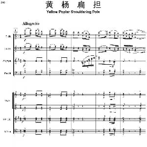 黄杨扁担 总谱 鲍元恺