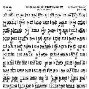野猪林 自长亭送别归缠绵病榻_歌曲简谱_词曲:暂无 恒流星制谱