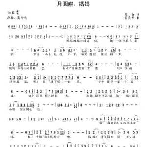 月圆了,妈妈_民歌简谱_词曲:秦岛 何炎吉