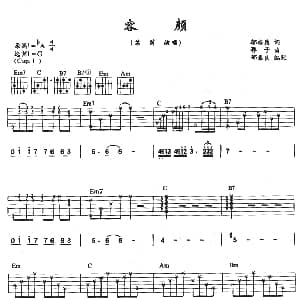 容颜 吉他谱 苏芮 邬裕康 郭子