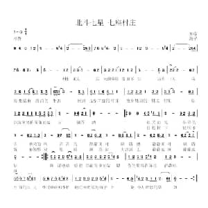 北斗七星 七座村庄_通俗唱法乐谱_词曲:海子 如春