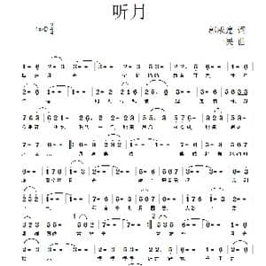 听月_歌曲简谱_词曲:郭成建 一民