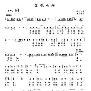 国歌响起_美声唱法乐谱_词曲:蔡忠云 张占春