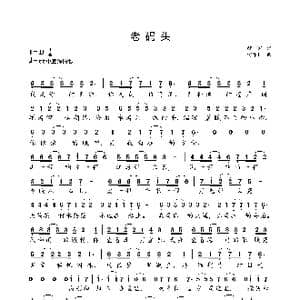 老码头_歌谱投稿_词曲:胡训军 何沐阳