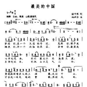 最美的中国_民歌简谱_词曲:徐阡寒 冯世全
