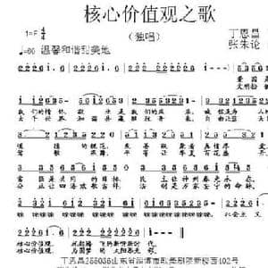 核心价值观之歌_民歌简谱_词曲:丁恩昌 张朱论
