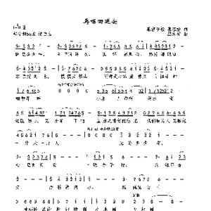 再唱回延安_歌曲简谱_词曲:慕容子敬/慕容榕 巫定定