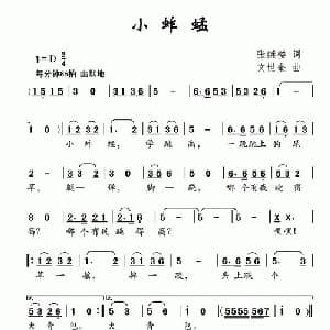 小蚱蜢_儿歌乐谱_词曲:张继楼 文世奎