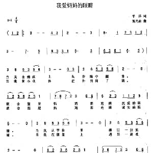 我爱妈妈的眼睛_儿歌乐谱_词曲:平洋 施光南