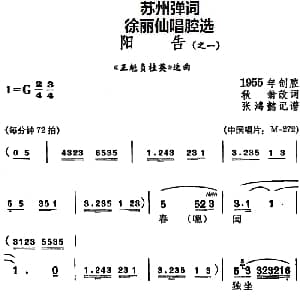苏州弹词 徐丽仙唱腔选 阳告 王魁负桂英 选曲之一 之二 秋翁改词 张鸿懿记谱