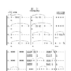 报答_合唱歌谱_词曲:石顺义 羊鸣