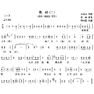 二人转谱 | 影梆 二 寒江 唱段 崔涛