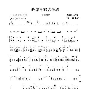 二胡谱 | 呼伦贝尔大草原 二胡演奏谱 乌兰托嘎