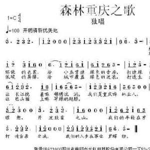 重庆森林之歌_民歌简谱_词曲:张景川 张朱论