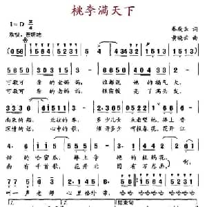 桃李满天下_儿歌乐谱_词曲:秦庚云 黄晓云