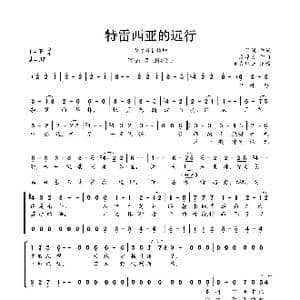 特雷西亚的远行_歌曲简谱_词曲:予词 灰原穷