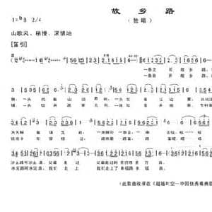 故乡路_民歌简谱_词曲:黄冠雄 黄冠雄