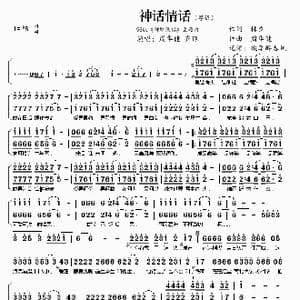 神话情话_歌曲简谱_词曲:林夕 周华健